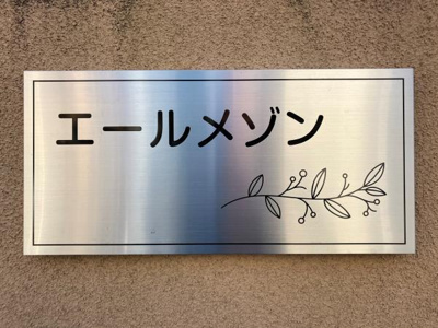 【外観】 | エールメゾン