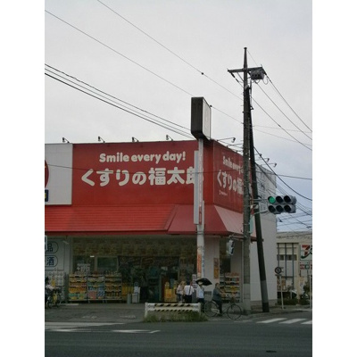【周辺】 | アセンズシティ | ドラックストア「くすりの福太郎まで78ｍ」くすりの福太郎