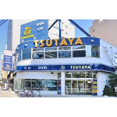 【周辺】 | アセンズシティ | レンタルビデオ「TSUTAYA葛西まで359ｍ」TSUTAYA葛西店