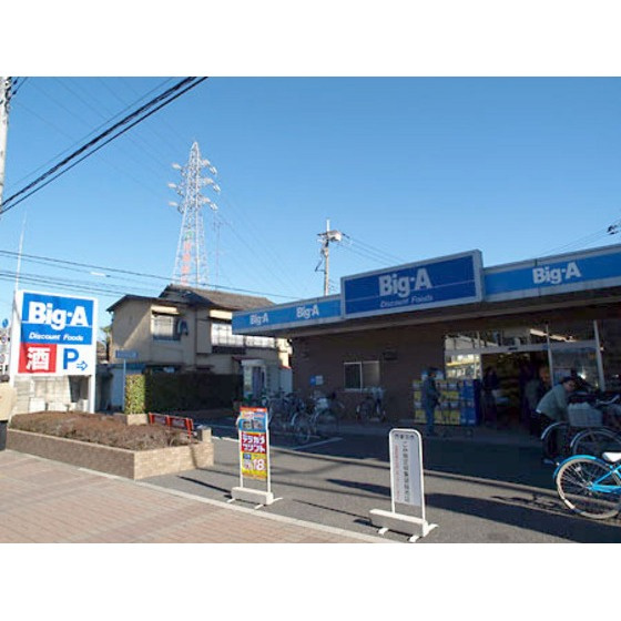 カーサ・インペリアルの周辺|スーパー「いなげやまで350ｍ」ビッグ・エー