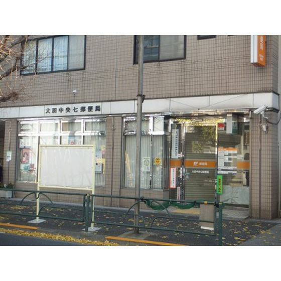 ダイヤモンドレジデンス中央の周辺|郵便局「大田中央七郵便局まで124ｍ」大田中央七郵便局