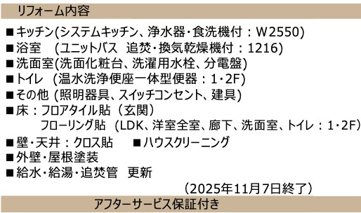 ★仲介手数料無料★横浜市泉区白百合3丁目　再生中古戸建|仲介手数料無料！お問合せ下さい/080-7058-7312 
