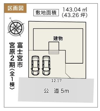 【区画図】 | 富士宮市宮原 2期 新築一戸建て | 区画図です