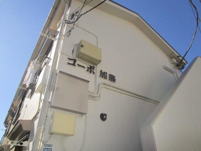 【エントランス】 | コーポ加藤