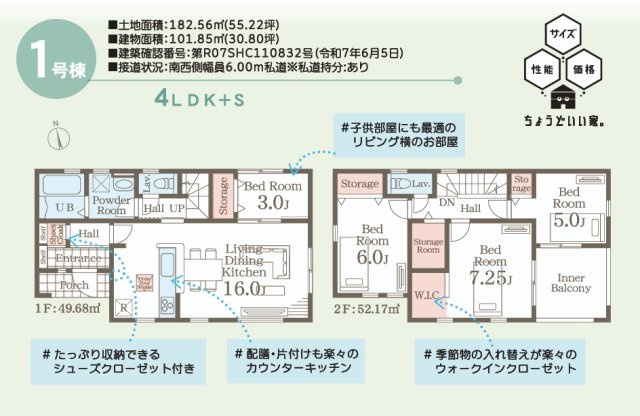 郡山市安積町南長久保1丁目　　　　1号棟　　　安積第３小学校、安積第２中学区　の区画図|配置図