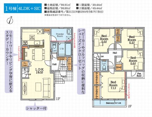 【間取り】 | 【仲介手数料０円】相模原市中央区光が丘2期　新築一戸建て　全2棟 | 1号棟　相模原市中央区光が丘2期　新築一戸建て　全2棟