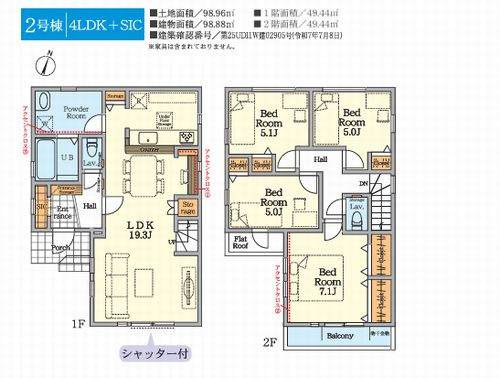 【その他】 | 【仲介手数料０円】相模原市中央区光が丘2期　新築一戸建て　全2棟 | 2号棟　相模原市中央区光が丘2期　新築一戸建て　全2棟