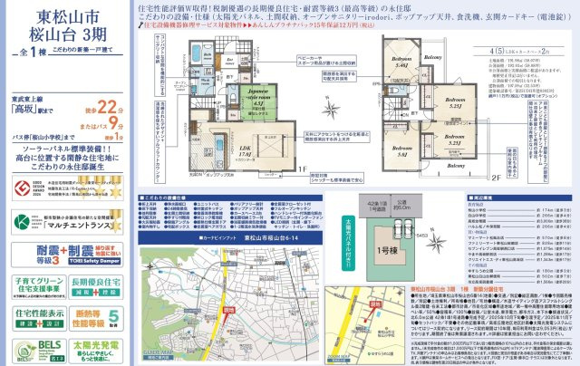 【仲介手数料無料】新築戸建　東松山市桜山台6-14（全1棟）のその他