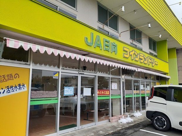 メゾン・ド・ボヌールの周辺|ＪＡ日向コインランドリーまで250m