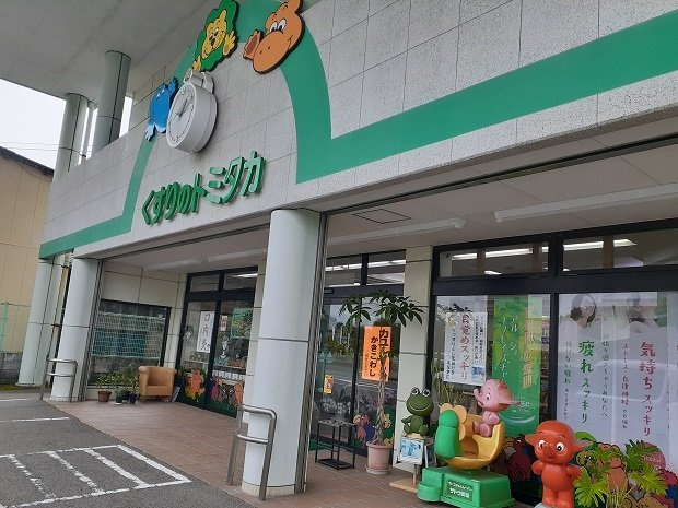 メゾン・ド・ボヌールの周辺|くすりのトミタカまで230m