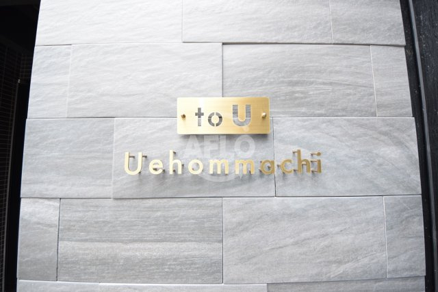 to U Uehommachiの外観|to U Uehommachi　ランドマーク