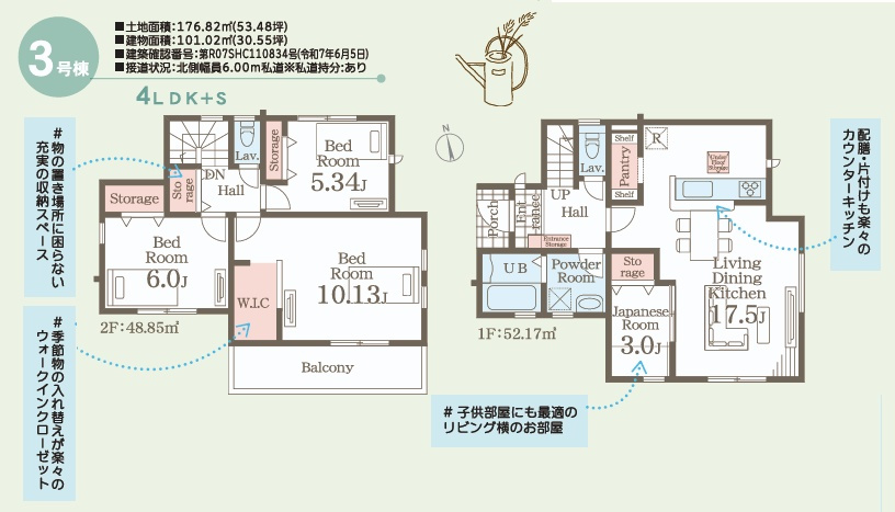 郡山市安積町南長久保1丁目　　　　３号棟　　　安積第３小学校、安積第２中学区　の間取り