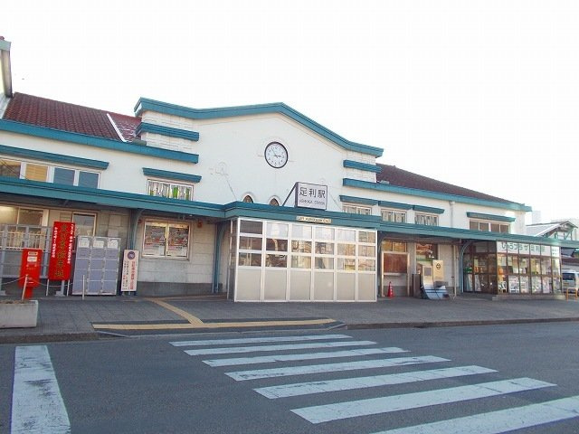 メゾン・ド・リブレの周辺|足利駅まで800m