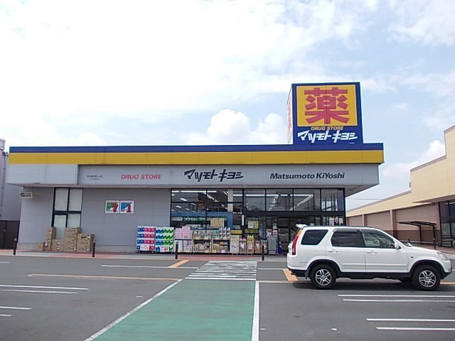 アンソレイエＡの周辺|マツモトキヨシまで2300m