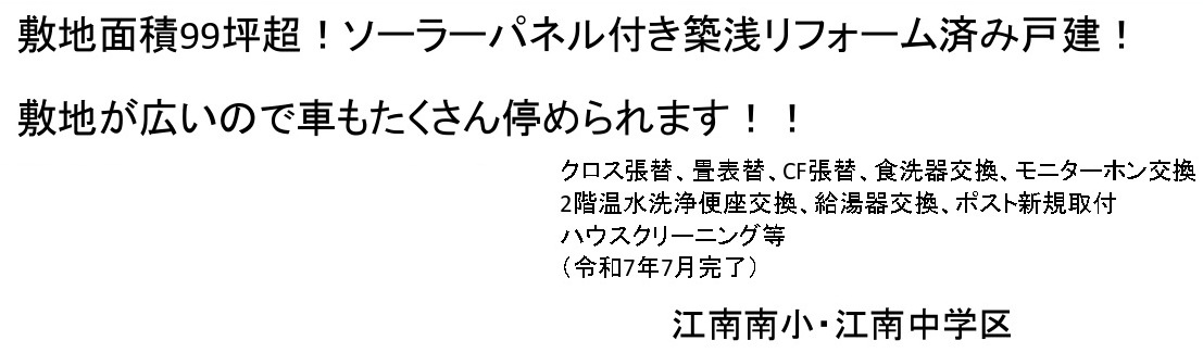 中古戸建　熊谷市野原783-12（リフォーム住宅）の構造・工法・仕様