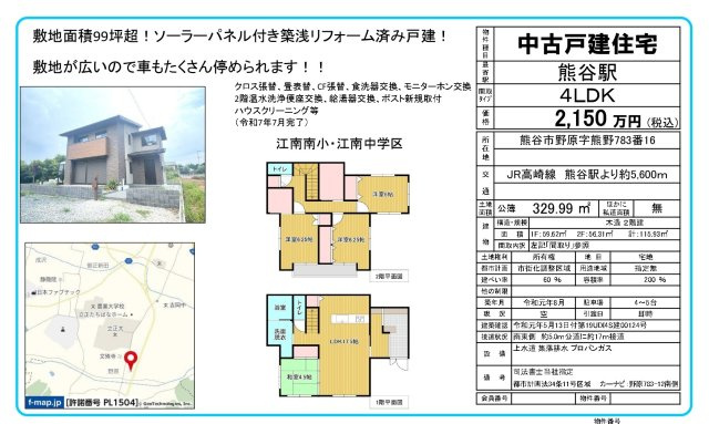 中古戸建　熊谷市野原783-12（リフォーム住宅）のその他