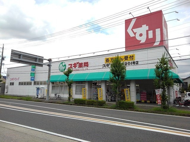 リモーネ楠の周辺|スギ薬局まで750m