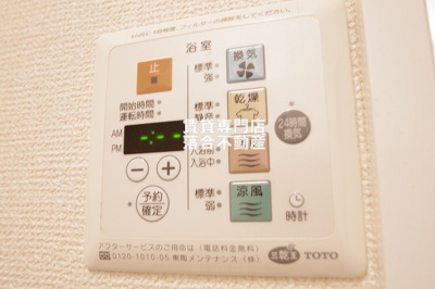 【設備】 | セジュール多摩境 | 浴室乾燥機付き