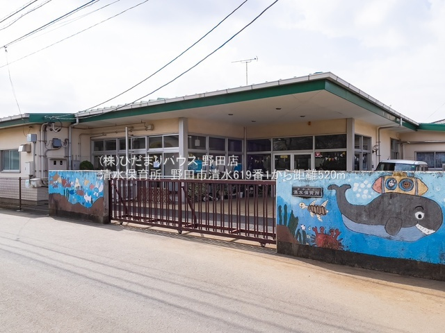 野田市清水619番1　新築戸建　B号棟のその他|清水保育所・徒歩７分