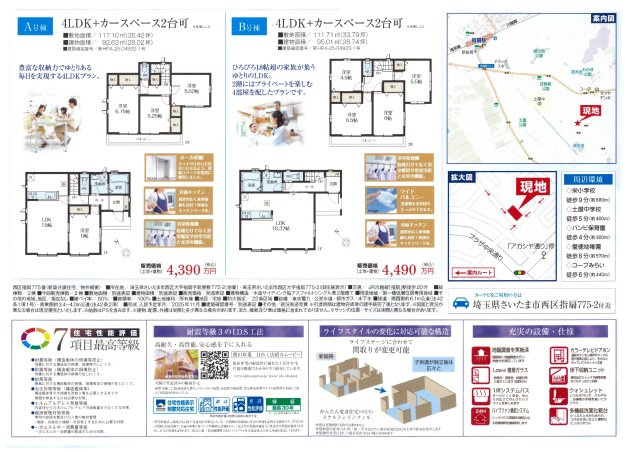 注意点　西区指扇　新築戸建　全２棟の地図