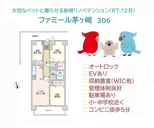 【間取り】 | 陽当たり重視のお客様にもご満足頂ける南向き・3LDKの間取プラン◎
季節物の収納にも一役買ってくれる「ＷＩＣ」他、各所には充実の収納スペースをご用意しました♪