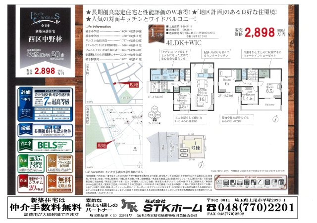 注意点　西区中野林　新築戸建　全１棟のその他