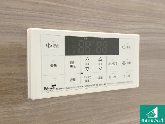 大津市滋賀里　第2期　新築一戸建ての発電・温水設備|給湯器リモコン（浴室側）省エネタイプの給湯器でお湯はり・追い炊き自由自在！お子様から高齢者の方まで、みんなが操作しやすいボタン配置です。