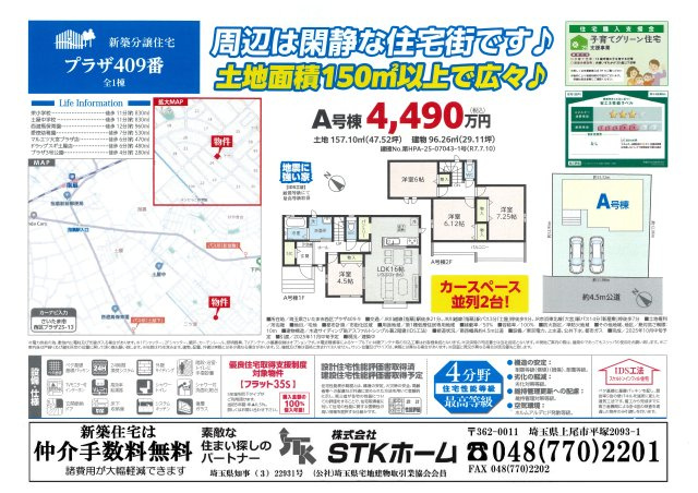 注意点　西区プラザ　新築戸建　全１棟の地図