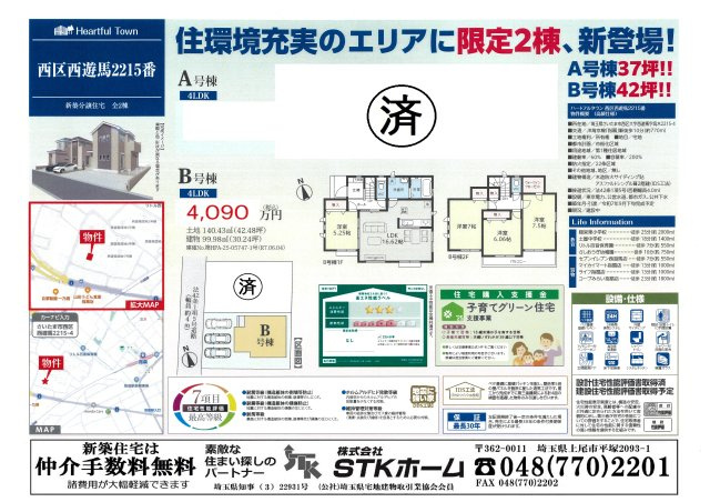 仲介手数料無料　西区西遊馬　新築戸建　全２棟の地図