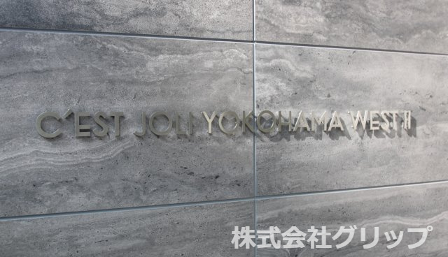 セジョリ横浜WESTⅡのその他