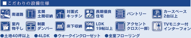 【設備】 | 船橋市三咲５丁目