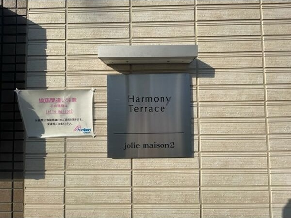 jolie maison 2のその他