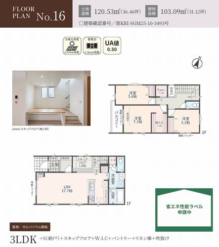 【その他】 | 【仲介手数料０円】相模原市中央区横山台2丁目　新築一戸建て　全19棟 | 16号棟　相模原市中央区横山台2丁目　新築一戸建て　全19棟