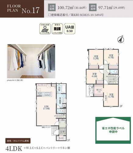 【その他】 | 【仲介手数料０円】相模原市中央区横山台2丁目　新築一戸建て　全19棟 | 17号棟　相模原市中央区横山台2丁目　新築一戸建て　全19棟