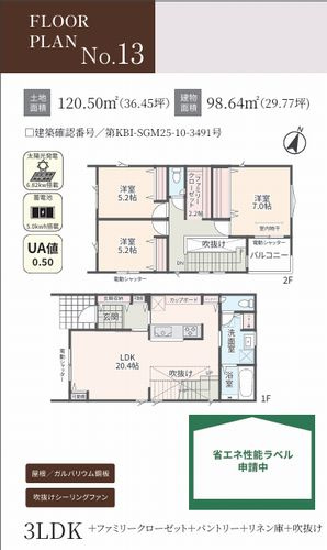 【その他】 | 【仲介手数料０円】相模原市中央区横山台2丁目　新築一戸建て　全19棟 | 13号棟　相模原市中央区横山台2丁目　新築一戸建て　全19棟