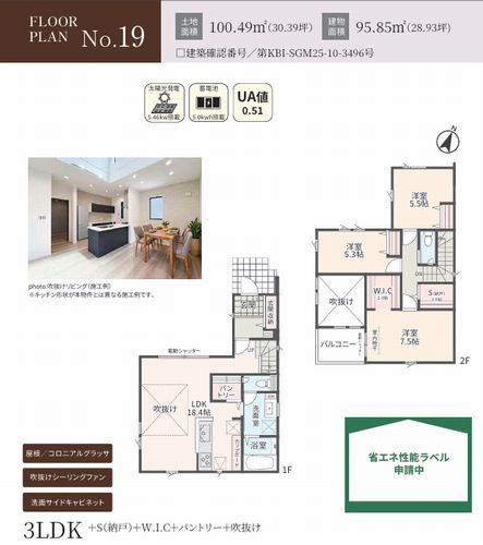 【その他】 | 【仲介手数料０円】相模原市中央区横山台2丁目　新築一戸建て　全19棟 | 19号棟　相模原市中央区横山台2丁目　新築一戸建て　全19棟