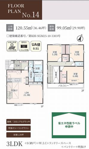 【間取り】 | 【仲介手数料０円】相模原市中央区横山台2丁目　新築一戸建て　全19棟 | 14号棟　相模原市中央区横山台2丁目　新築一戸建て　全19棟