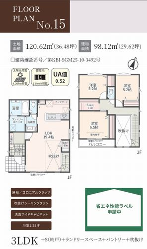 【その他】 | 【仲介手数料０円】相模原市中央区横山台2丁目　新築一戸建て　全19棟 | 15号棟　相模原市中央区横山台2丁目　新築一戸建て　全19棟