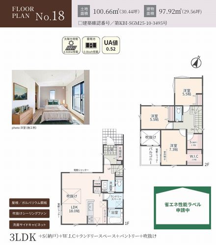 【その他】 | 【仲介手数料０円】相模原市中央区横山台2丁目　新築一戸建て　全19棟 | 18号棟　相模原市中央区横山台2丁目　新築一戸建て　全19棟