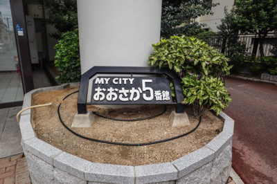 【その他】 | マイシティおおさか5番館 | 宅配ボックスもあります♪