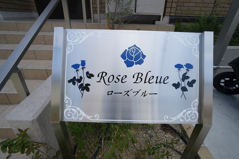 Rose　bleueのエントランス