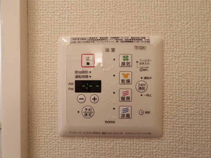 ベルフィーユ吾妻の設備|暖房機能付き浴室乾燥機