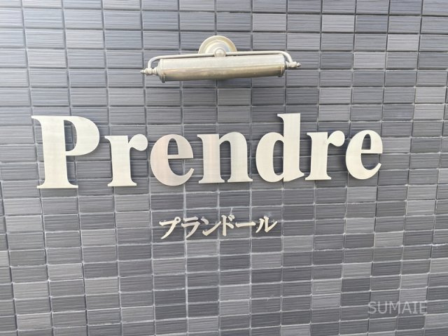 プランドールのその他共用部分|ランドマーク