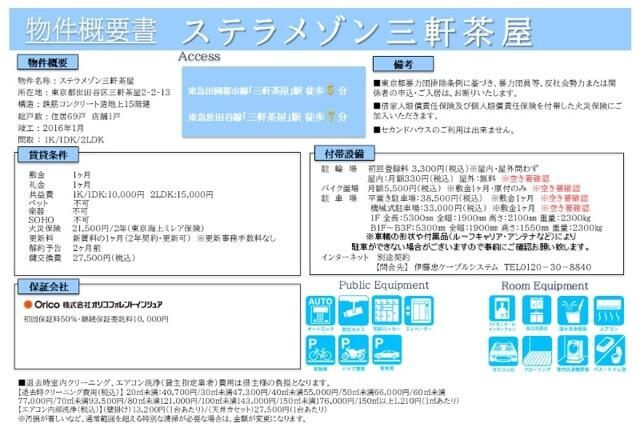 ステラメゾン三軒茶屋のその他