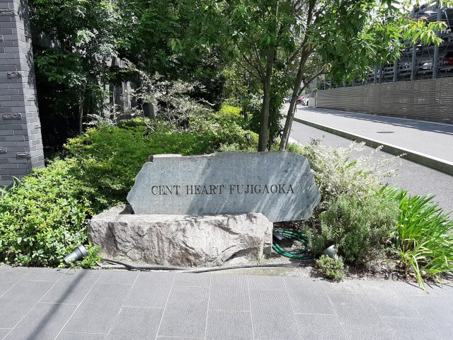 セントハート藤が丘のその他|銘板