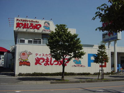 【周辺】 | エミネンス | スーパーまで80ｍ