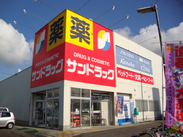 シャノワールの周辺|サンドラッグ久地野店まで1,263ｍ