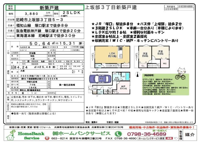 尼崎市｜上坂部　新築戸建の画像