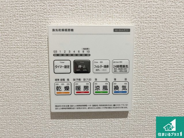 赤穂市加里屋　第3期　新築一戸建ての冷暖房・空調設備|浴室暖房乾燥機リモコン！浴室暖房・衣類乾燥・涼風・浴室換気、お風呂を快適・便利にする機能付き！暮らしに役立つ多彩な機能で一年中活躍します！