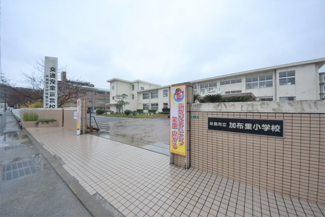 糸島市加布里5丁目第8-2棟（1号棟）の周辺|加布里小学校
